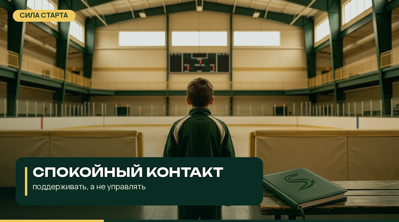 Пошаговый план для родителя