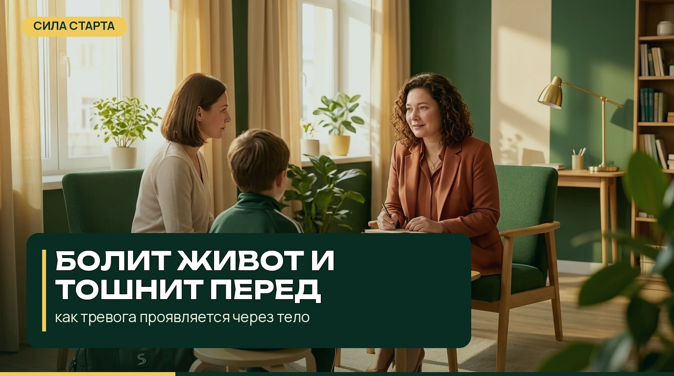 Болит живот и тошнит перед соревнованиями: как тревога проявляется через тело Болит живот и тошнит перед соревнованиями: как тревога проявляется через тело