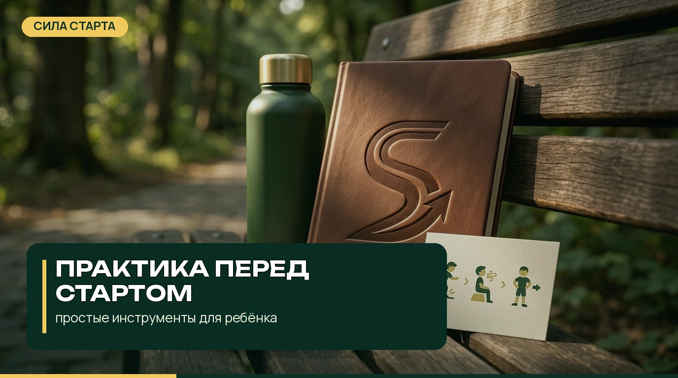 Пошаговый план для родителя