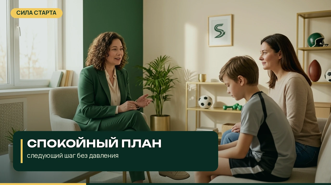 Пошаговый план для родителя