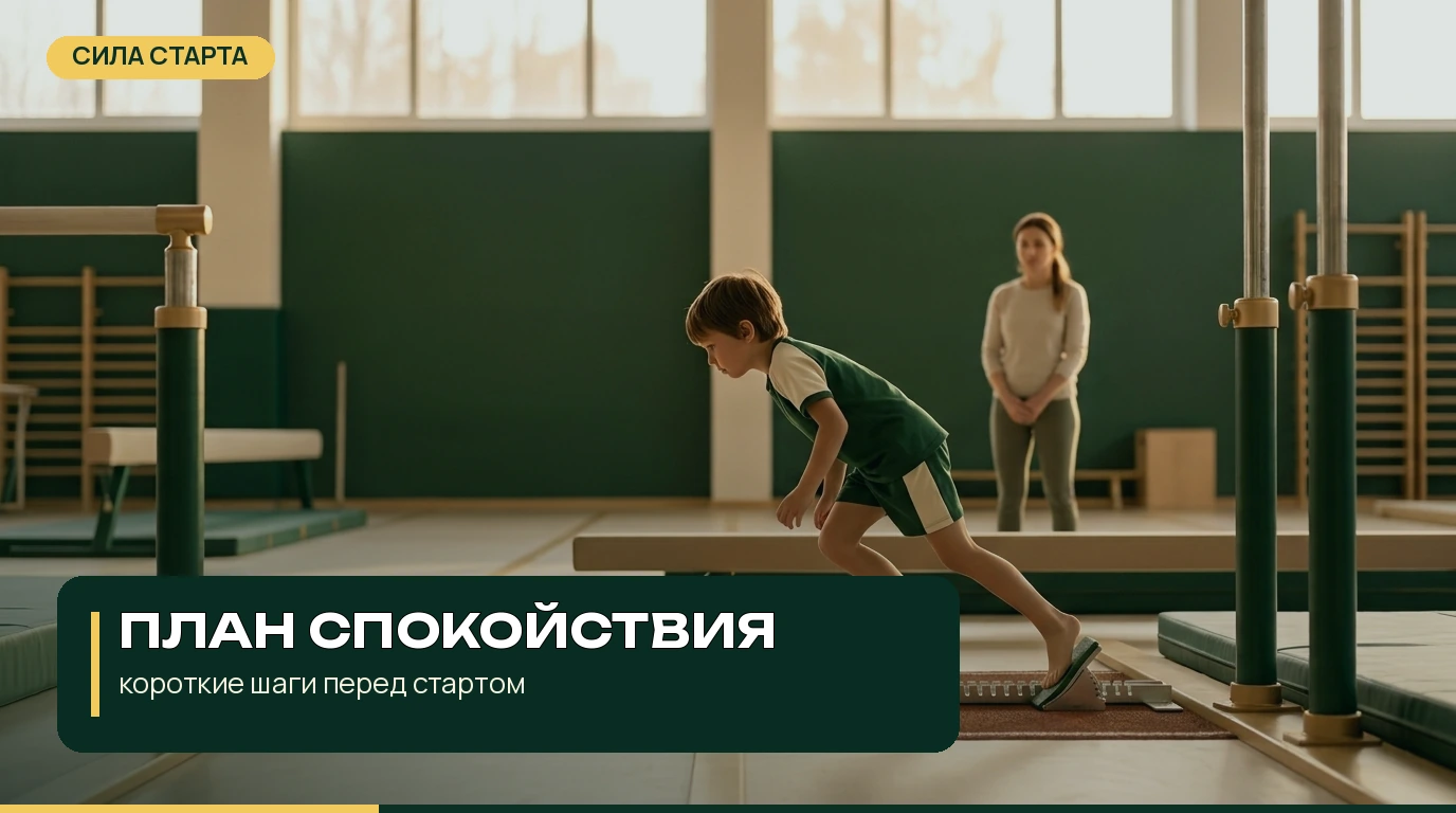Пошаговый план для родителя