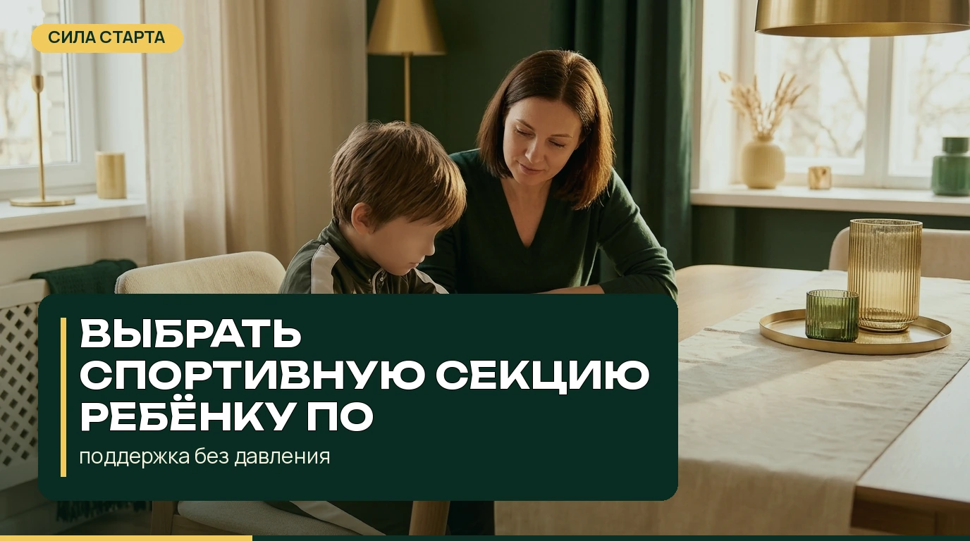 Как выбрать спортивную секцию ребёнку по характеру Как выбрать спортивную секцию ребёнку по характеру
