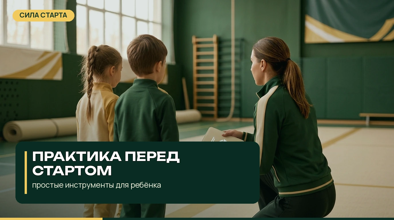 Пошаговый план для родителя