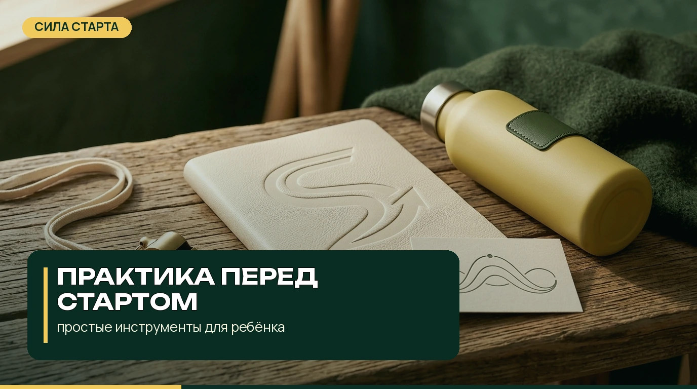 Пошаговый план для родителя
