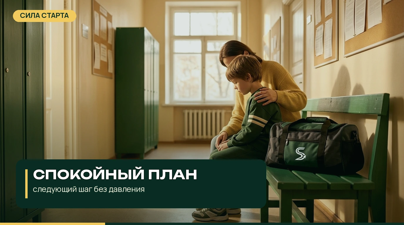 Пошаговый план для родителя