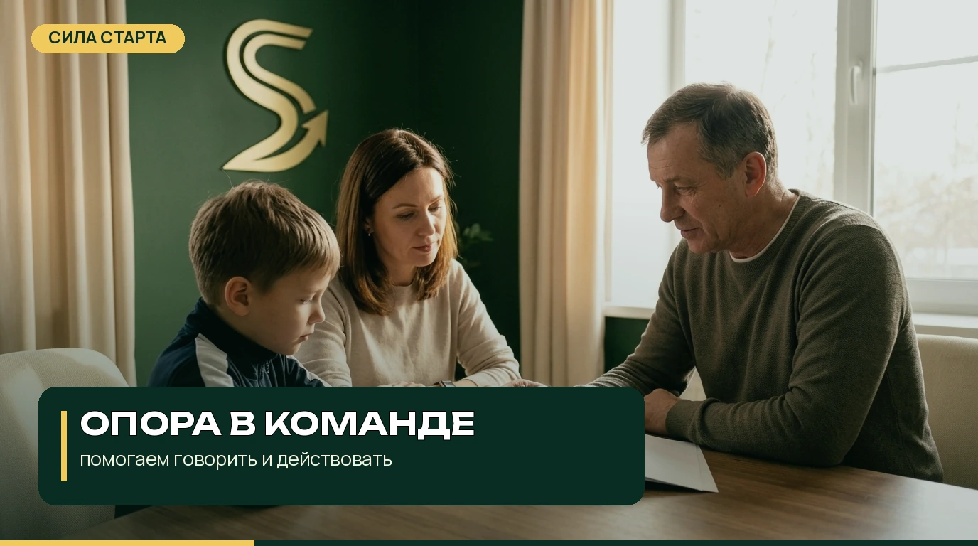 Пошаговый план для родителя