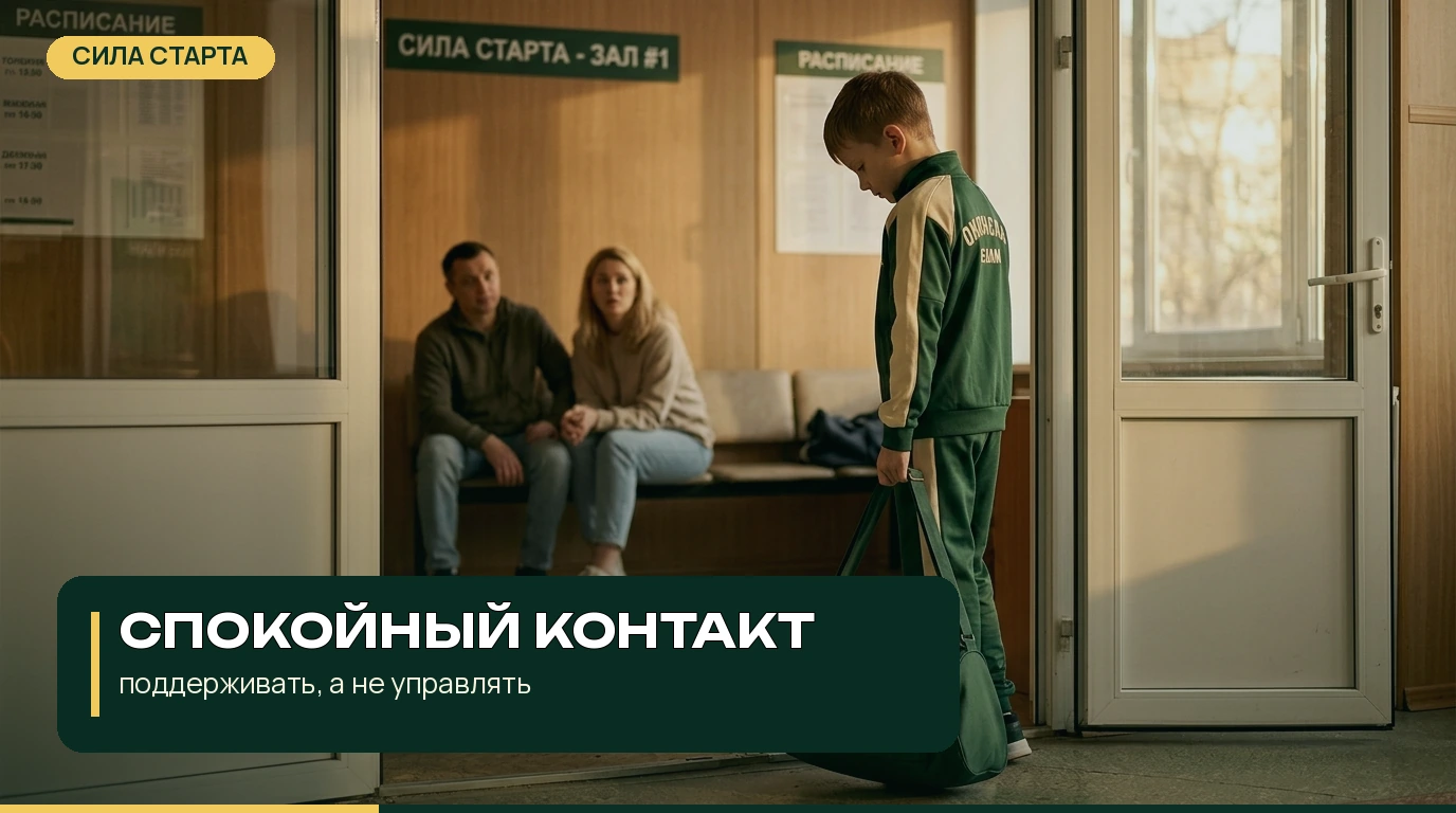 Пошаговый план для родителя