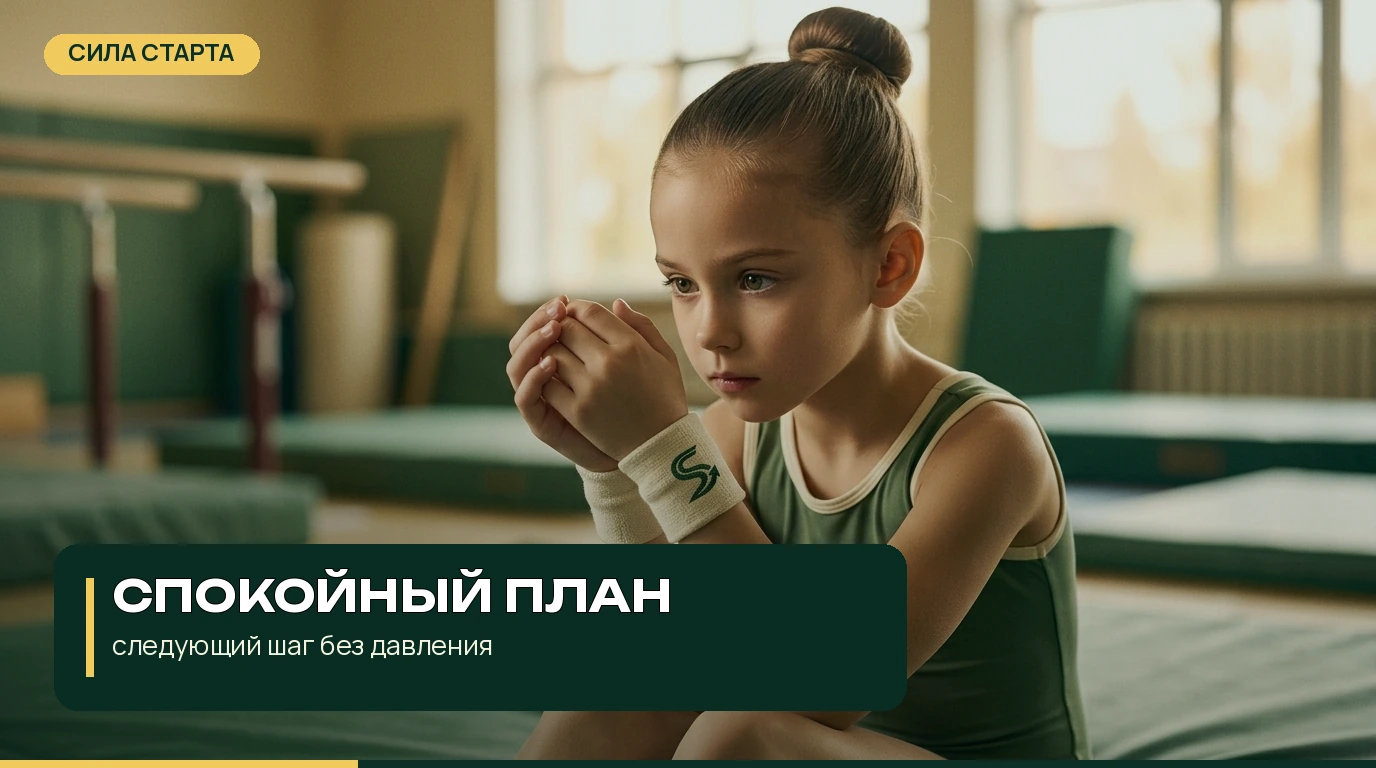 Пошаговый план для родителя
