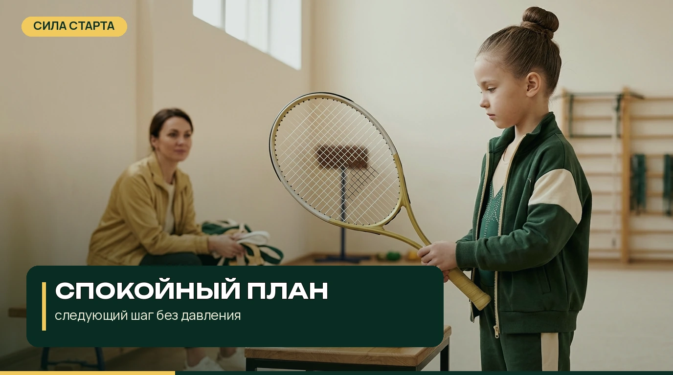 Пошаговый план для родителя
