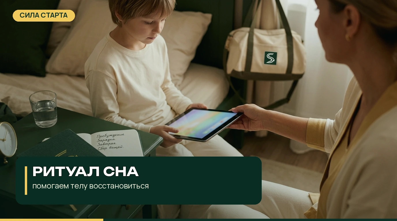 Пошаговый план для родителя