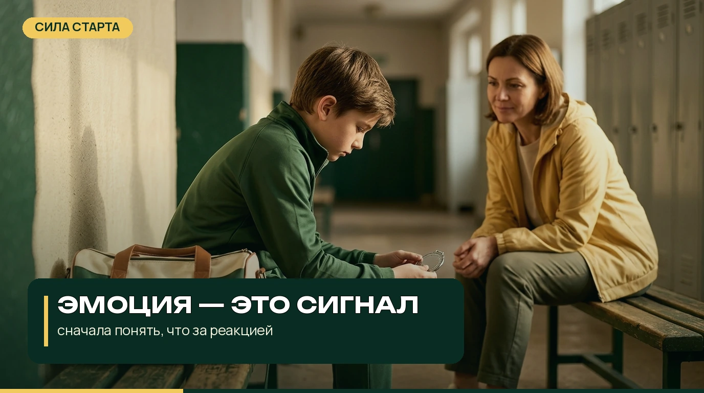 Что проверить до разговора с ребёнком