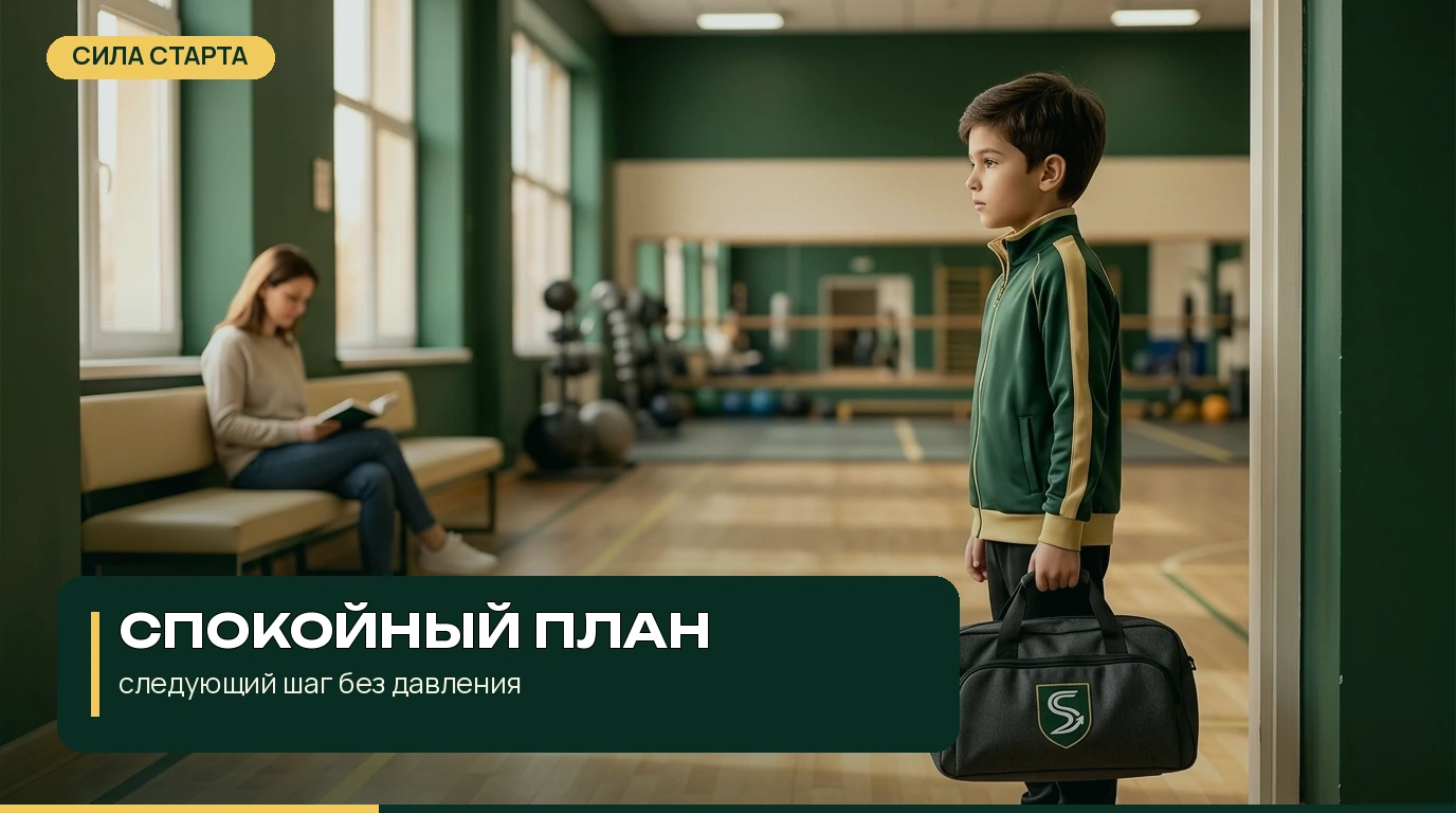 Пошаговый план для родителя