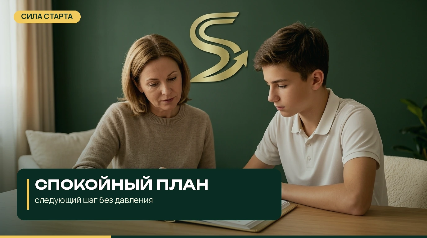 Пошаговый план для родителя