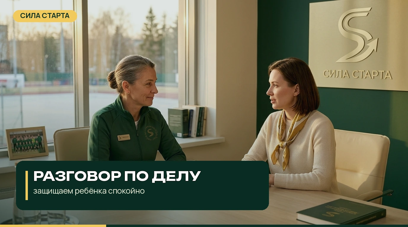 Пошаговый план для родителя