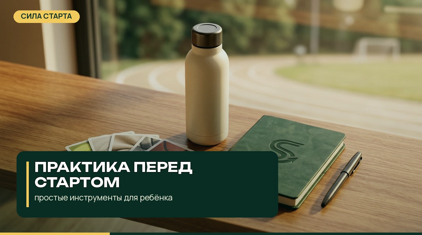 Пошаговый план для родителя