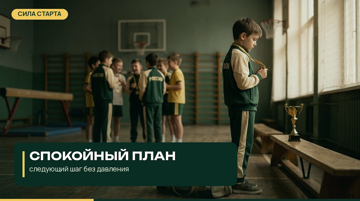 Пошаговый план для родителя